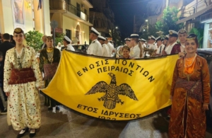 Η Ένωση Ποντίων Πειραιώς-Κερατσινίου-Δραπετσώνας τίμησε τη εορτή των Αγίων Κυπριανού και Ιουστίνης