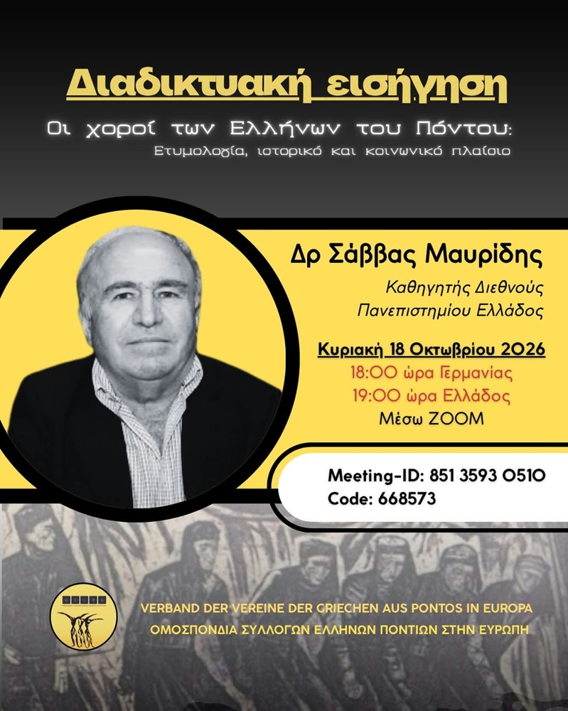 Διαδικτυακή εισήγηση για τους Χορούς του Πόντου από την ΟΣΕΠΕ
