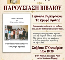 Παρουσίαση βιβλίου από την «Παναγία Σουμελά» Θέρμης