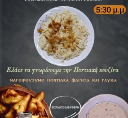 Ποντιακή Κουζίνα στο Σύλλογο Ποντίων Γιαννιτσών