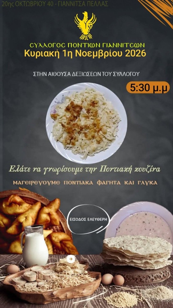 Ποντιακή Κουζίνα στο Σύλλογο Ποντίων Γιαννιτσών