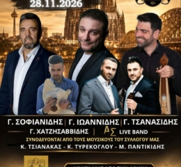 Λαϊκοποντιακή Βραδιά στην Κολωνία
