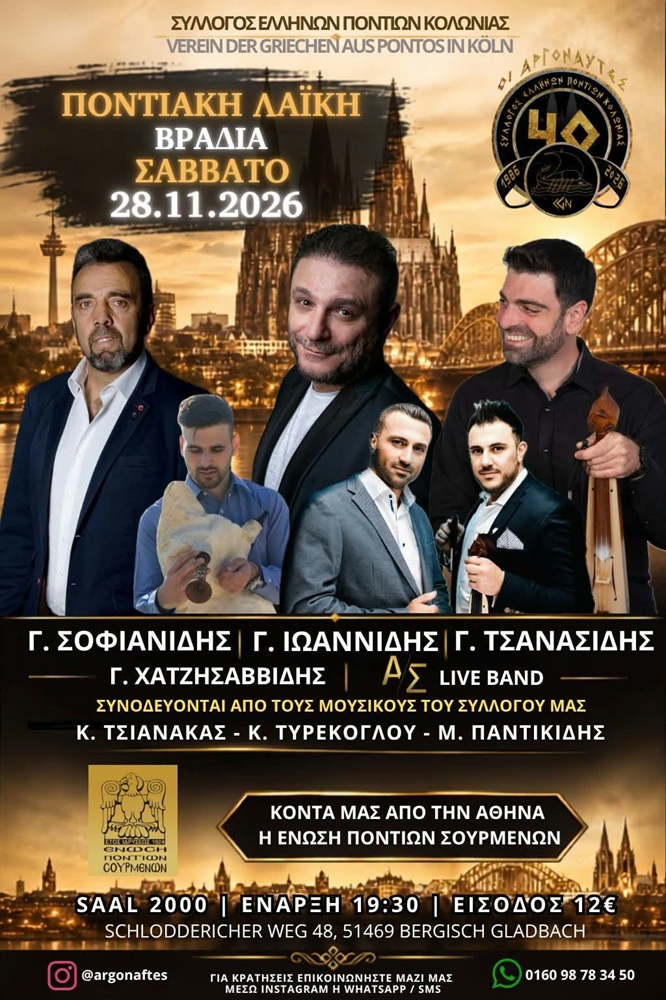 Λαϊκοποντιακή Βραδιά στην Κολωνία