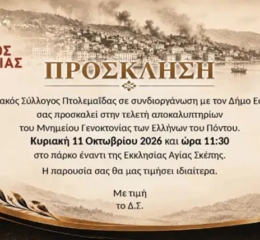 Τελετή αποκαλυπτηρίων του Μνημείου Γενοκτονίας των Ελλήνων του Πόντου στην Πτολεμαΐδα