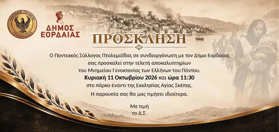 Τελετή αποκαλυπτηρίων του Μνημείου Γενοκτονίας των Ελλήνων του Πόντου στην Πτολεμαΐδα