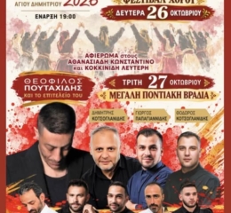 Διήμερο Εκδηλώσεων στο Ριάκι (δεύτερη ημέρα)