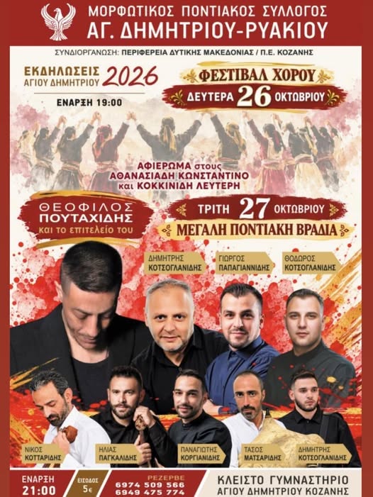 Διήμερο Εκδηλώσεων στο Ριάκι (πρώτη ημέρα)