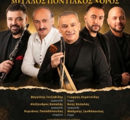 Μεγάλος Ποντιακός Χορός από τον «Εύξεινο Πόντο» Στοκχόλμης