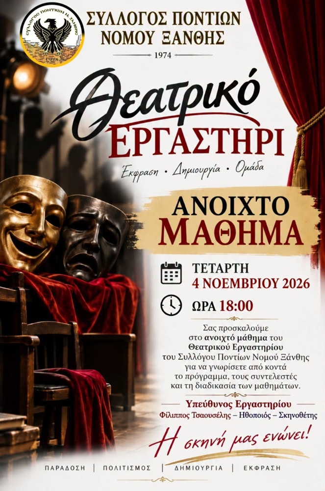 Ανοιχτό μάθημα από το Θεατρικό Εργαστήρι του Συλλόγου Ποντίων Ν. Ξάνθης