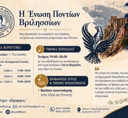 Αγιασμός και επίσημη έναρξη της νέας πολιτιστικής χρονιάς της Ένωσης Ποντίων Βριλησσίων «Οι Τραντέλληνες»