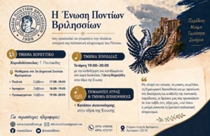 Αγιασμός και επίσημη έναρξη της νέας πολιτιστικής χρονιάς της Ένωσης Ποντίων Βριλησσίων «Οι Τραντέλληνες»