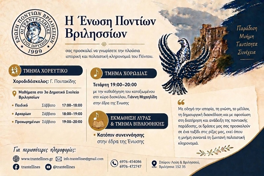 Αγιασμός και επίσημη έναρξη της νέας πολιτιστικής χρονιάς της Ένωσης Ποντίων Βριλησσίων «Οι Τραντέλληνες»
