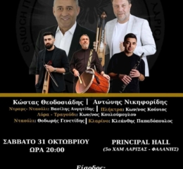 Έρχεται η Ετήσια Χοροεσπερίδα των «Ακριτών» Λάρισας