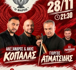 Βραδιά Διασκέδασης στον «Φάρο» Αγ. Βαρβάρας