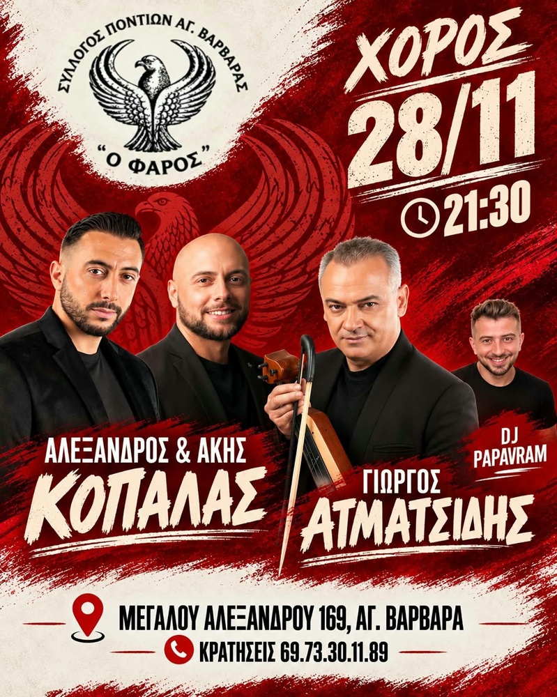 Βραδιά Διασκέδασης στον «Φάρο» Αγ. Βαρβάρας
