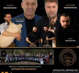 Έρχεται ο Χορός Νεολαίας του Συλλόγου Ποντίων Reutlingen